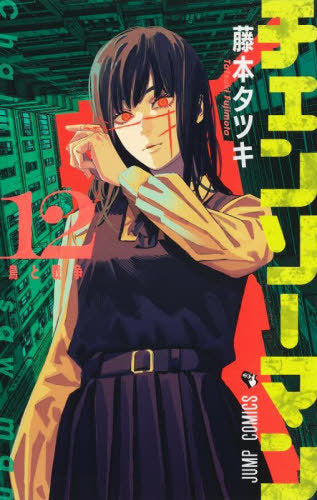 Chainsaw Man 12 [Japanese Edition]