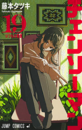 Chainsaw Man 19 [Japanese Edition]