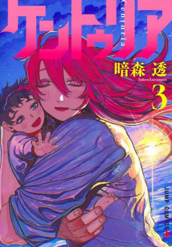 Centuria 03 [Japanese Edition]