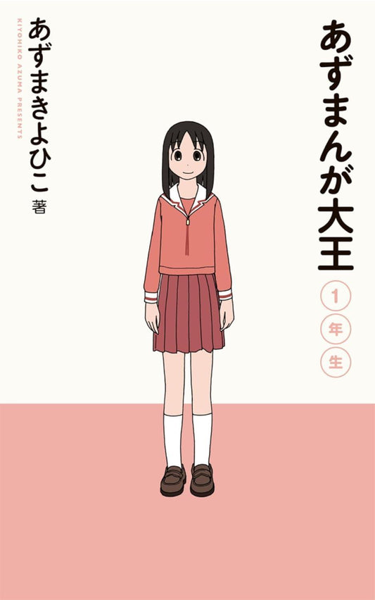 Azumanga Daioh 1 [New Cover Edition] [Japanese Edition]
