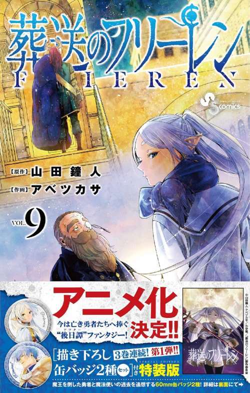 Frieren: Beyond Journey's End 9 [Special Edition, w/ Two Can Badges] [Japanese Edition]