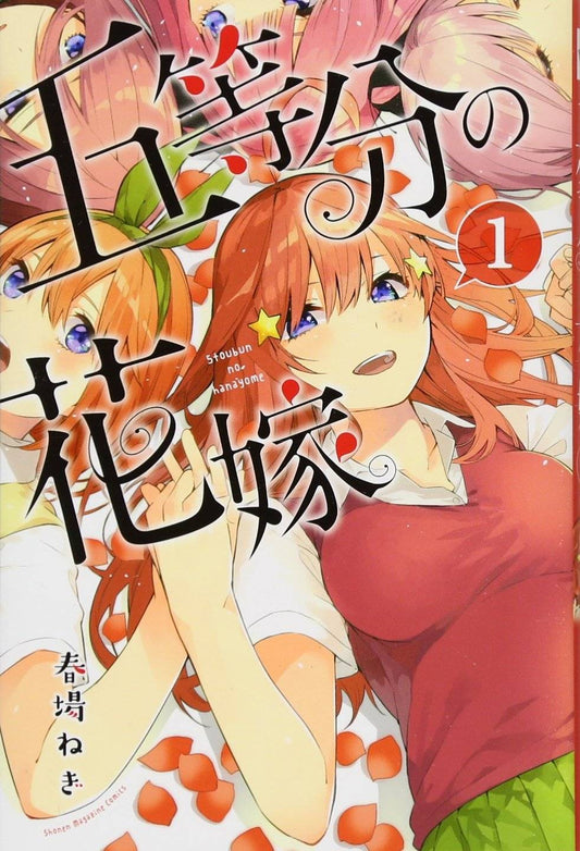 The Quintessential Quintuplets 01 [Japanese Edition]