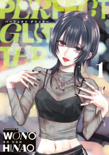 Perfect Guritta 01 [Japanese Edition]