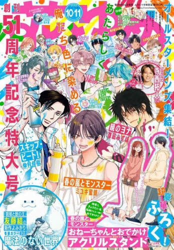 Hana to Yume May 20, 2025 Issue [Gravure] timelesz: Teranishi Takuto (w/ Acrylic)