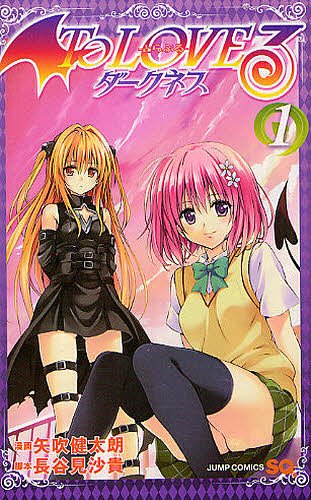 To LOVE-Ru Darkness 01 [Japanese Edition]