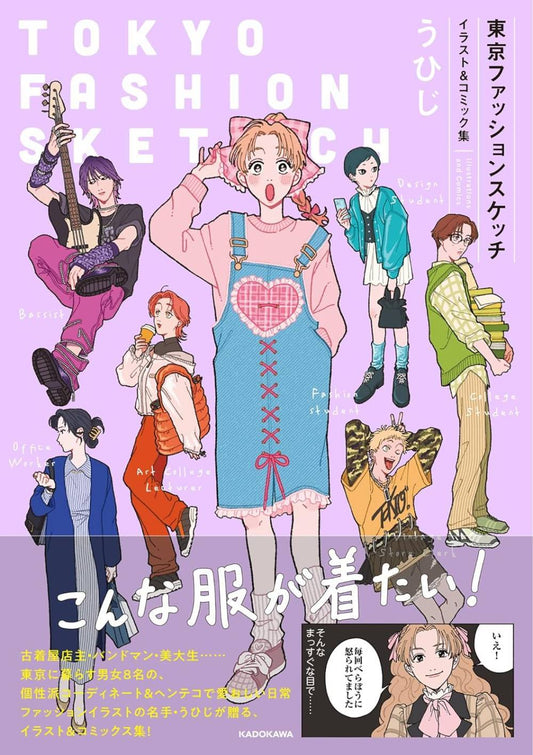 Tokyo Fashion Sketch Illustration & Comic Collection (KITORA)