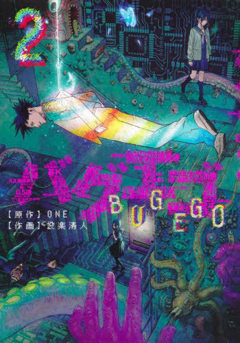 Bug Ego 02 [Japanese Edition]