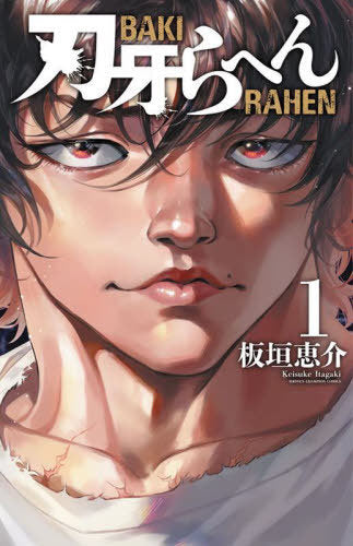 Baki ra Hen 01 [Japanese Edition]