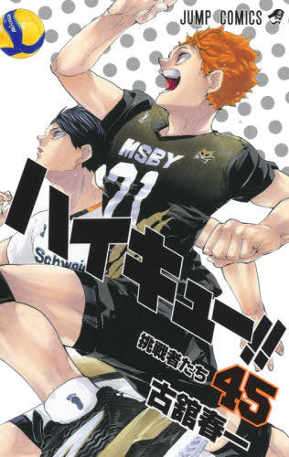 Haikyu!! 45 [Japanese Edition]