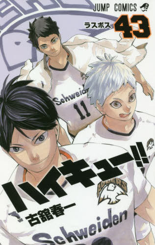 Haikyu!! 43 [Japanese Edition]