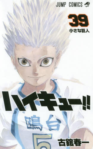 Haikyu!! 39 [Japanese Edition]