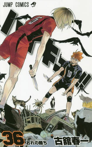 Haikyu!! 36 [Japanese Edition]