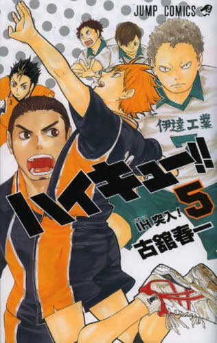Haikyu!! 05 [Japanese Edition]