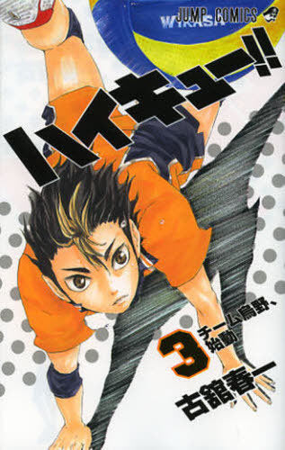 Haikyu!! 03 [Japanese Edition]