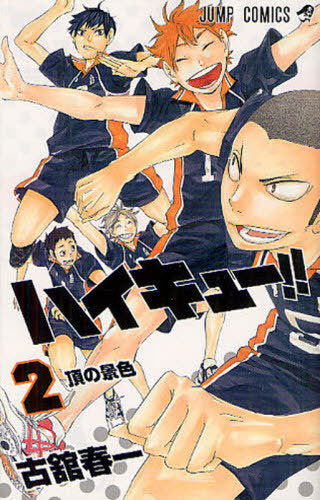 Haikyu!! 02 [Japanese Edition]
