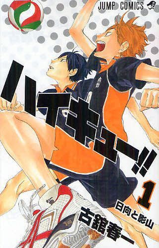 Haikyu!! 01 [Japanese Edition]