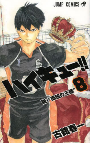 Haikyu!! 08 [Japanese Edition]