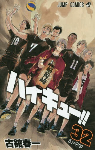 Haikyu!! 32 [Japanese Edition]