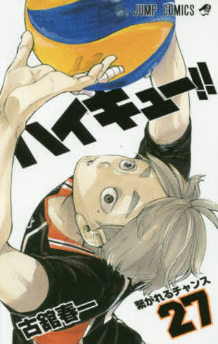Haikyu!! 27 [Japanese Edition]