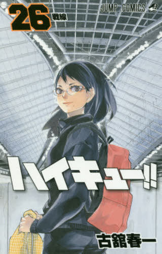 Haikyu!! 26 [Japanese Edition]