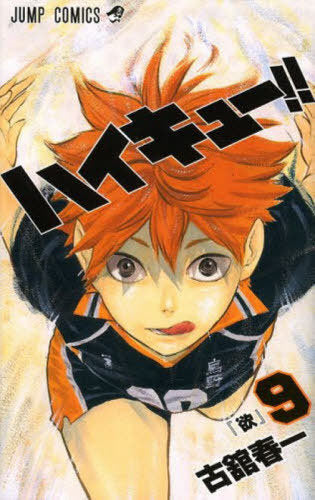 Haikyu!! 09 [Japanese Edition]