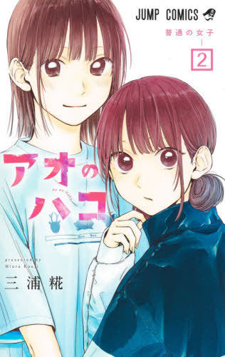 Blue Box 02 [Japanese Edition]