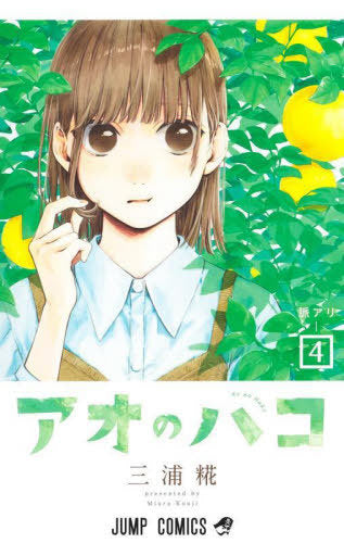 Blue Box 04 [Japanese Edition]