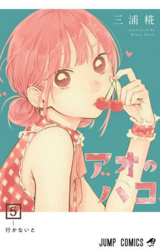 Blue Box 05 [Japanese Edition]