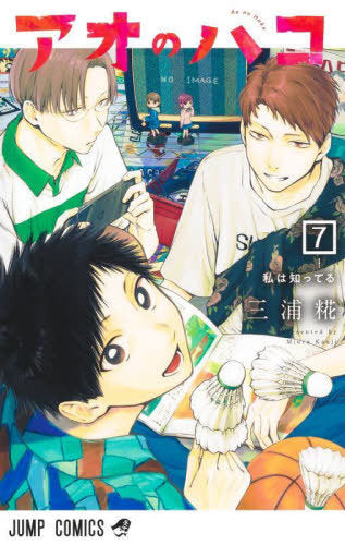 Blue Box 07 [Japanese Edition]