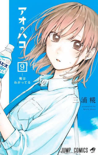 Blue Box 09 [Japanese Edition]
