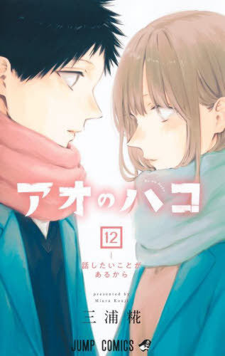 Blue Box 12 [Japanese Edition]