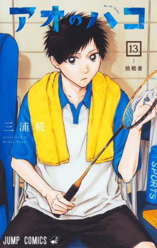 Blue Box 13 [Japanese Edition]