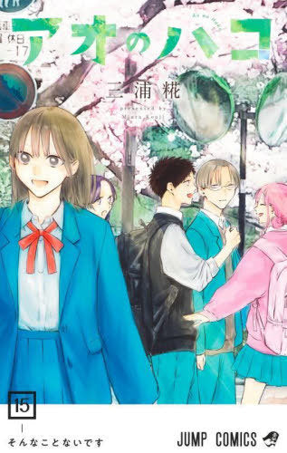 Blue Box 15 [Japanese Edition]