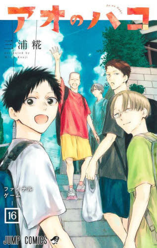 Blue Box 16 [Japanese Edition]