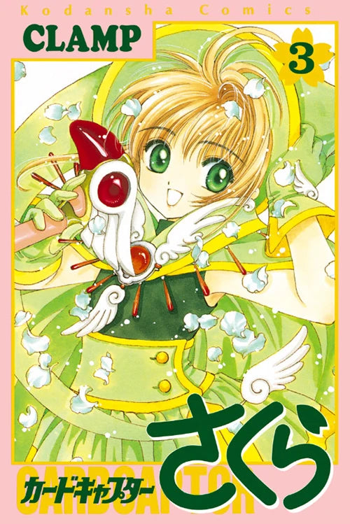 Cardcaptor Sakura 03 [Japanese Edition]