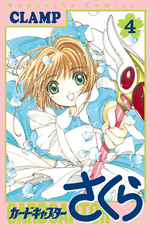 Cardcaptor Sakura 04 [Japanese Edition]