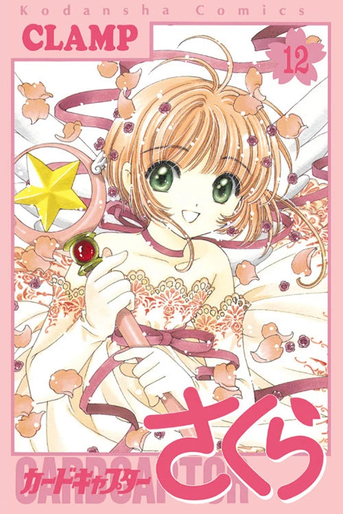 Cardcaptor Sakura 12 [Japanese Edition]