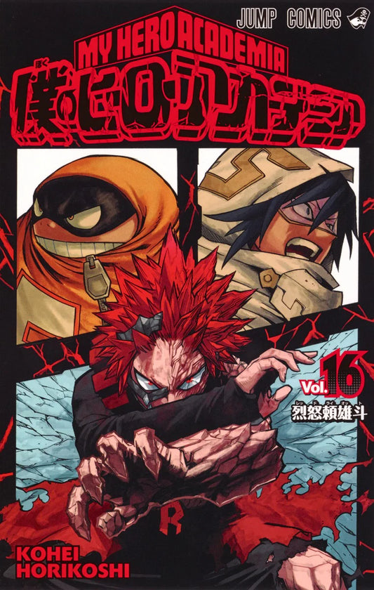 My Hero Academia 16 [Japanese Edition]