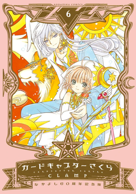 Cardcaptor Sakura 06 (Nakayoshi 60th Anniversary Edition) [Japanese Edition]