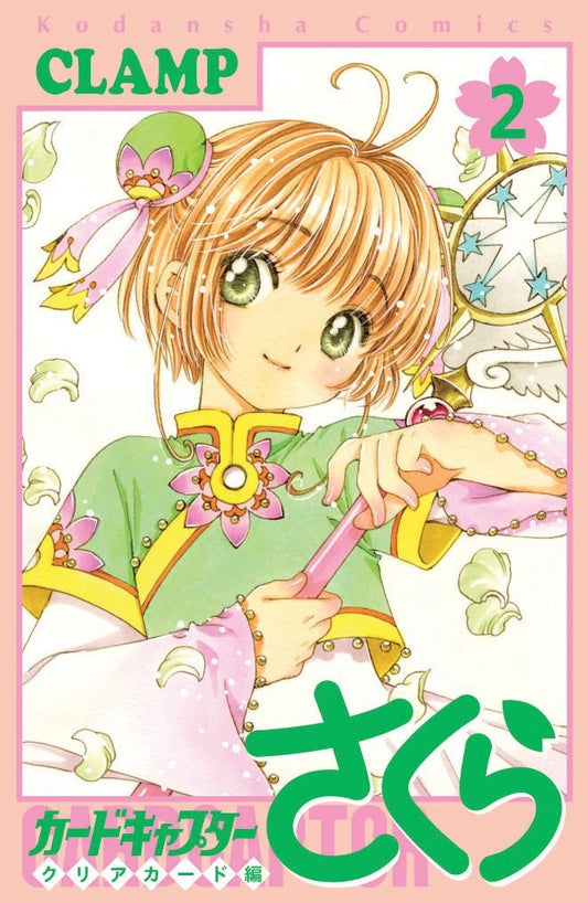 Cardcaptor Sakura: Clear Card 02 [Japanese Edition]