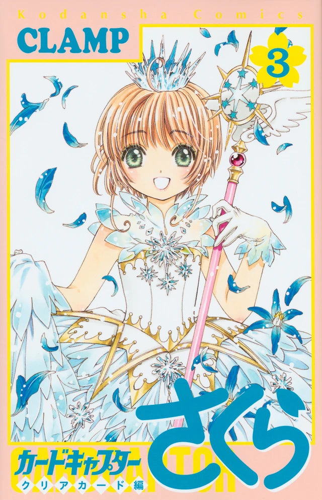 Cardcaptor Sakura: Clear Card 03 [Japanese Edition]