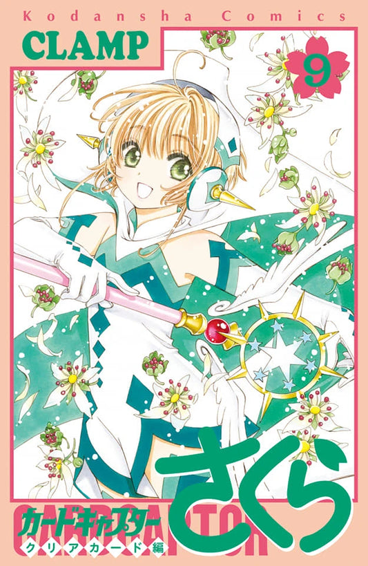 Cardcaptor Sakura: Clear Card 09 [Japanese Edition]