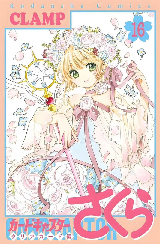 Cardcaptor Sakura: Clear Card 16 [Japanese Edition]