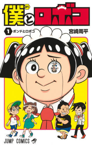 Boku to Roboco 01 [Japanese Edition]
