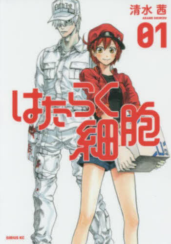 Cells At Work! 01 [Japanese Edition]