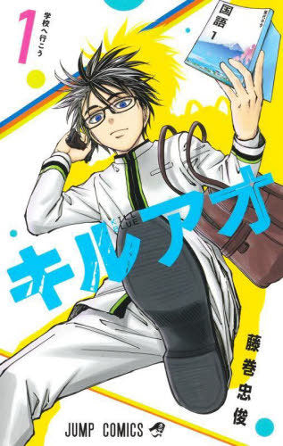Kiruao (Kill Blue) 01 [Japanese Edition]