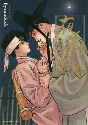 Painter of the Night (Yagacho) 01 [Japanese Edition]