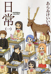 Nichijo 01 [Japanese Edition]