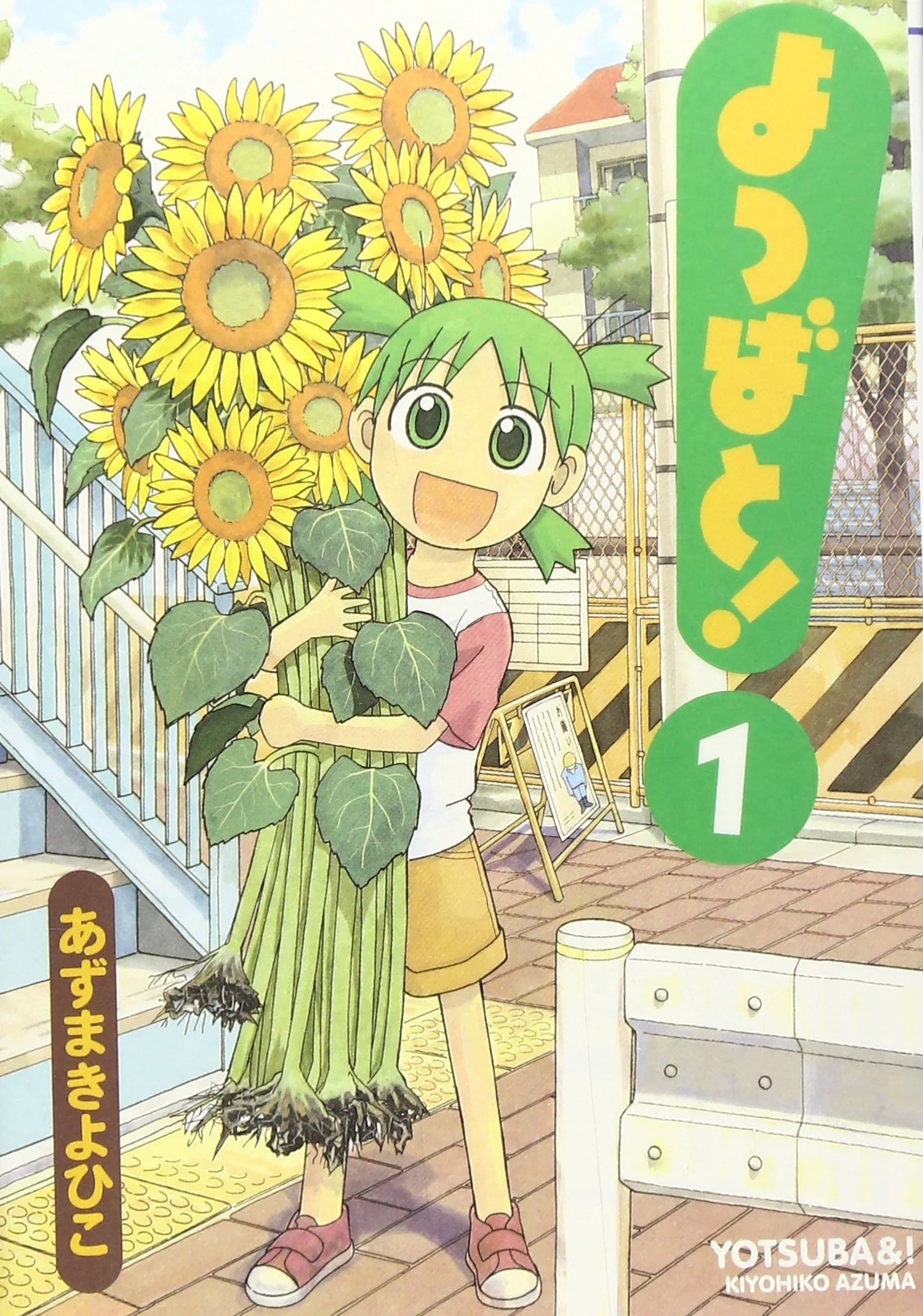 Yotsubato! 01 [Japanese Edition]