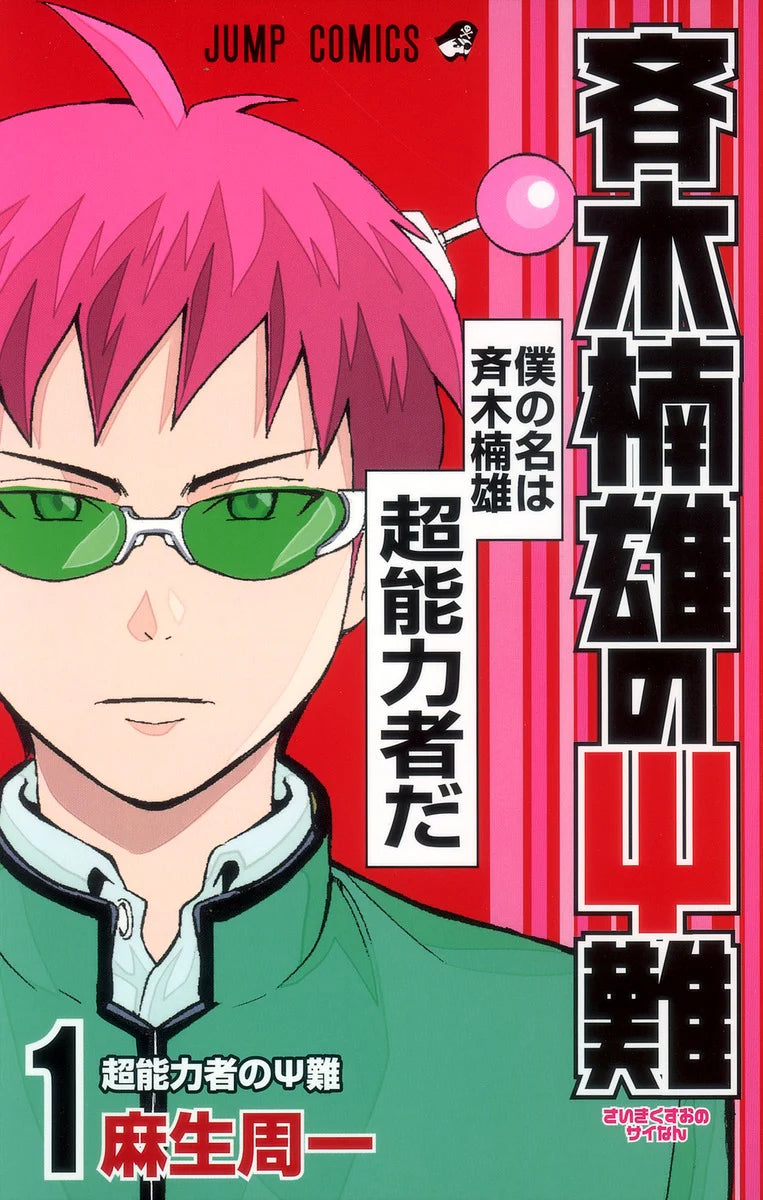 The Disastrous Life of Saiki K. 01 [Japanese Edition]
